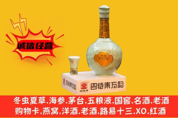 延边敦化市上门回收四特酒价格