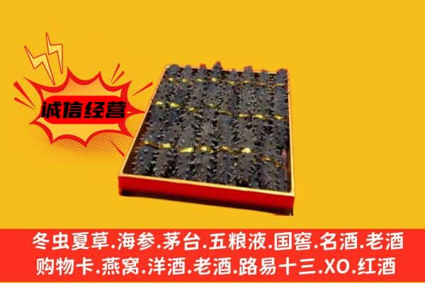 延边敦化市回收海参