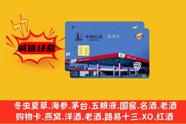 延边敦化市回收加油卡